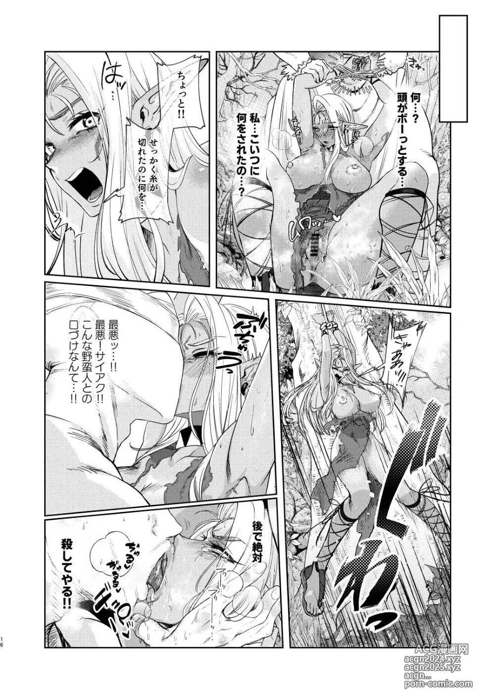 Page 16 of doujinshi Dark Elf wa Aragaenai