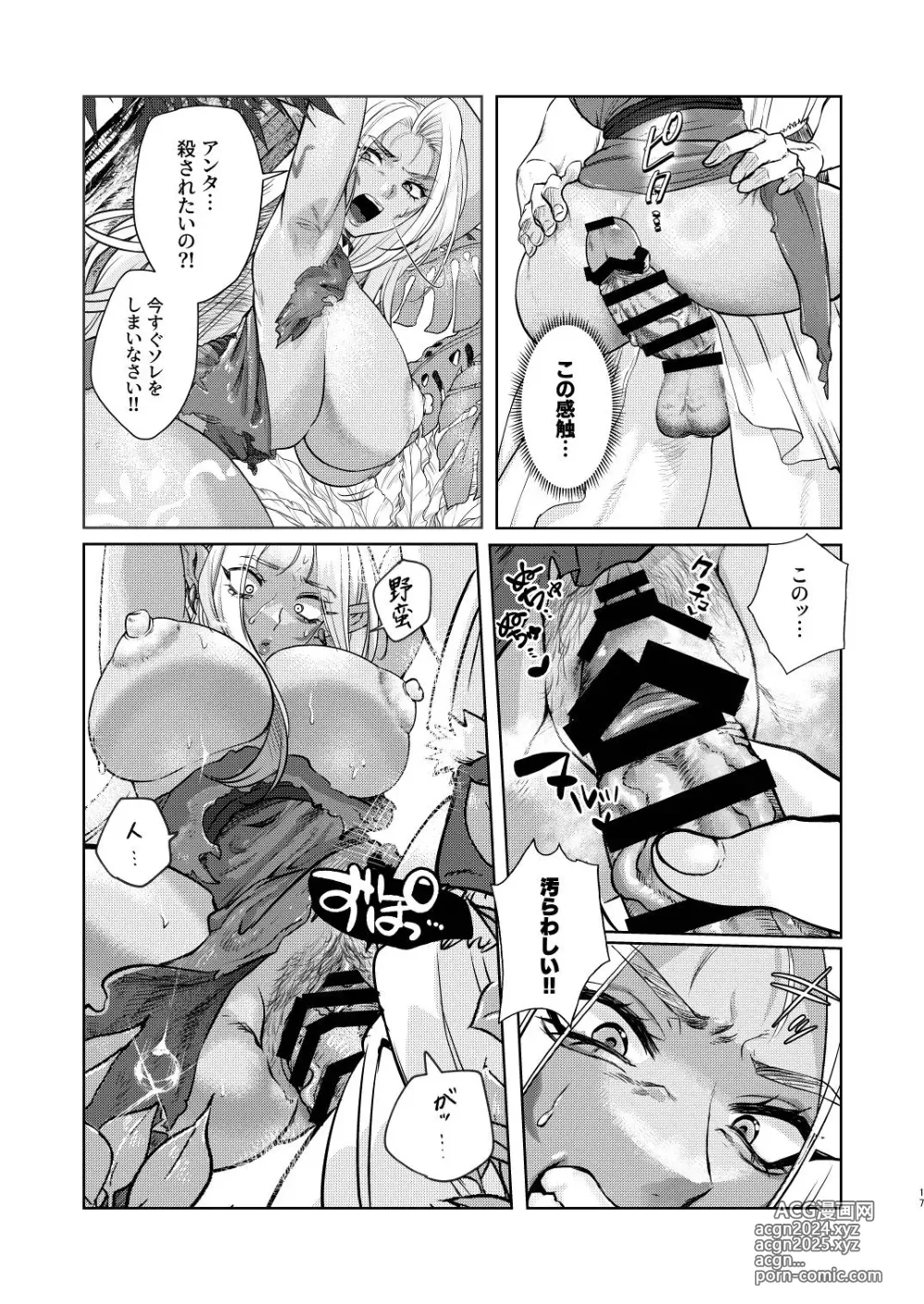 Page 17 of doujinshi Dark Elf wa Aragaenai