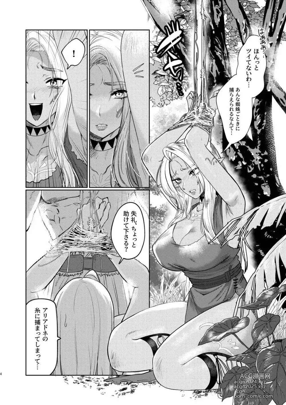 Page 4 of doujinshi Dark Elf wa Aragaenai