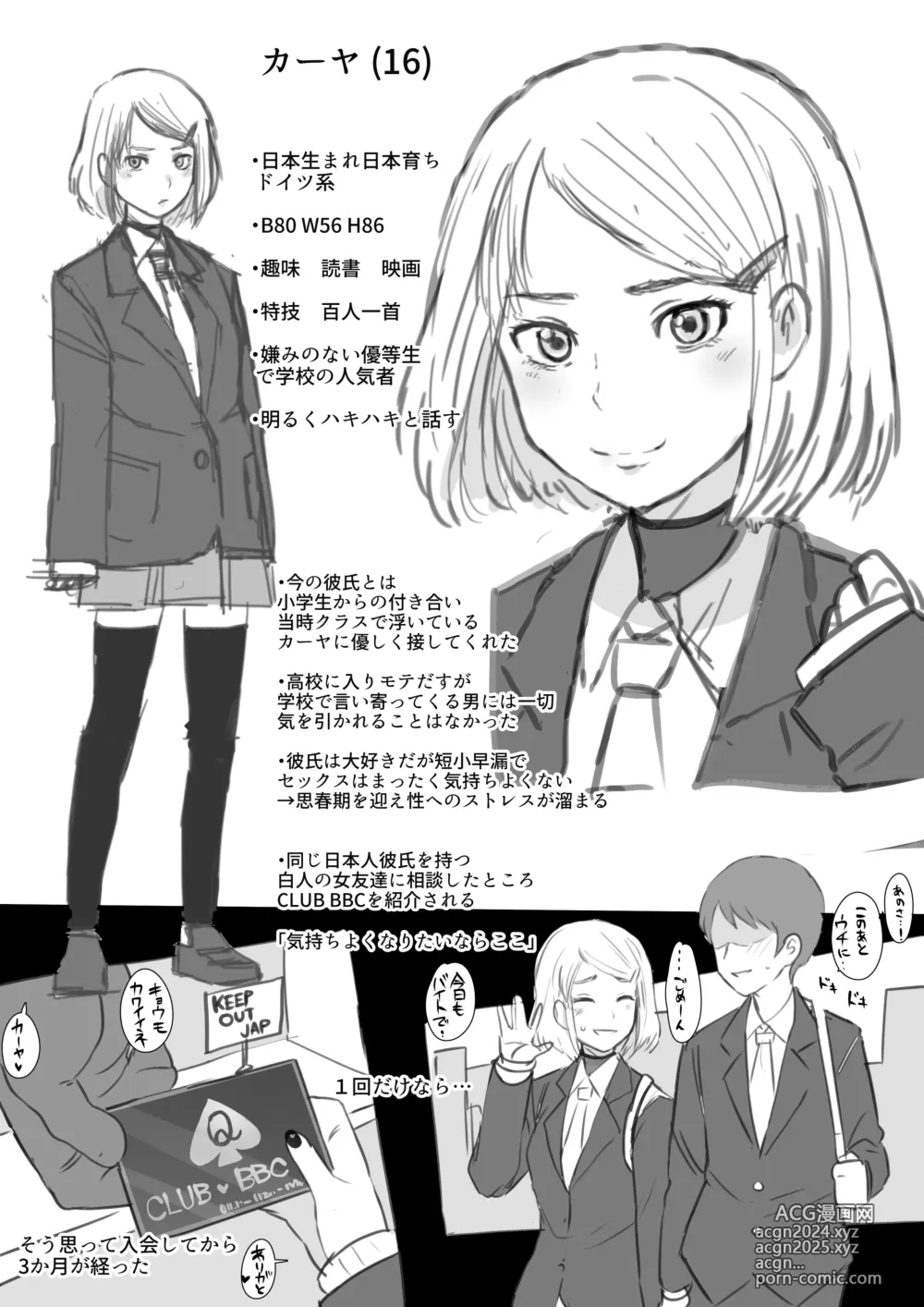 Page 1 of doujinshi Kaaya x BBC NTR