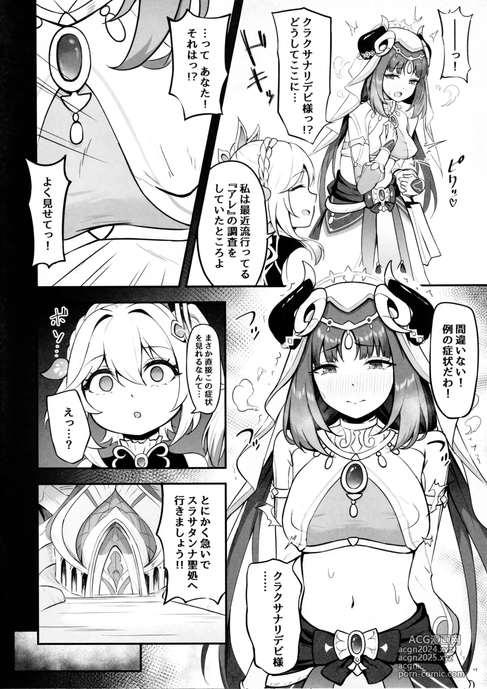 Page 5 of doujinshi Nilou no Sainan?