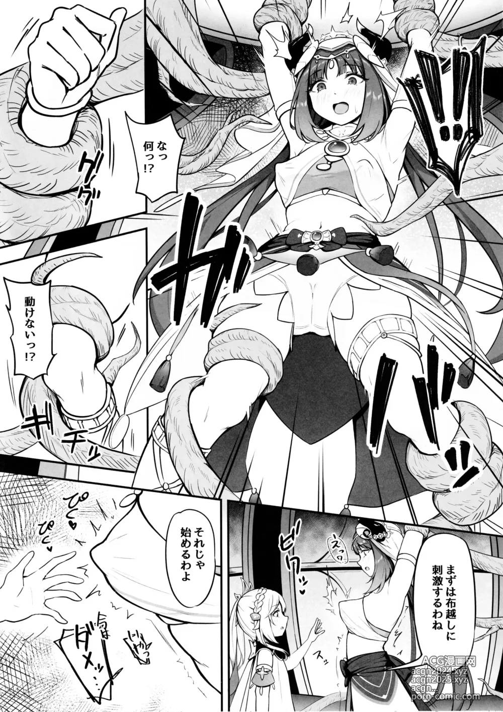 Page 7 of doujinshi Nilou no Sainan?