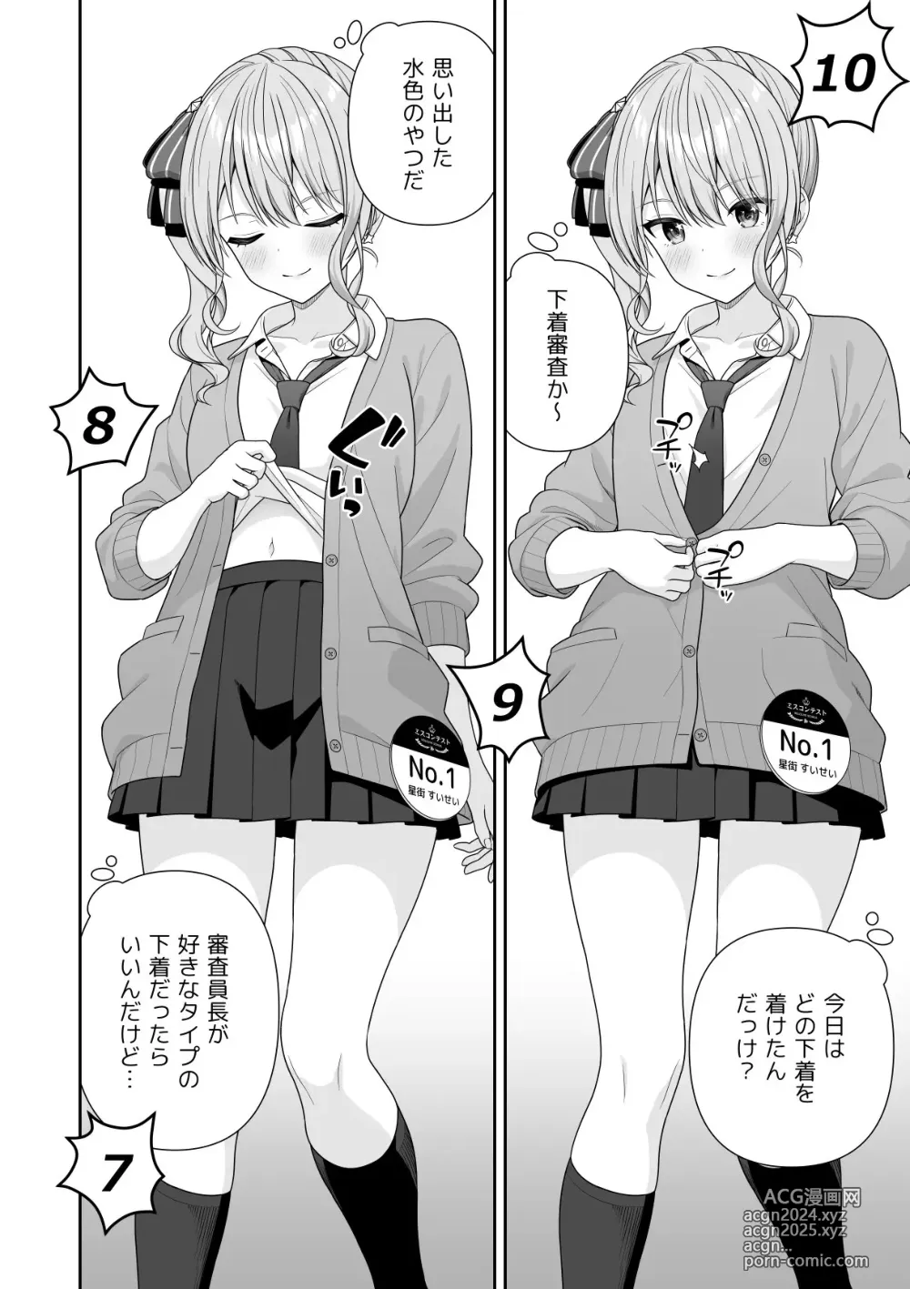 Page 12 of doujinshi Joshiki Kaihen Miss Contest