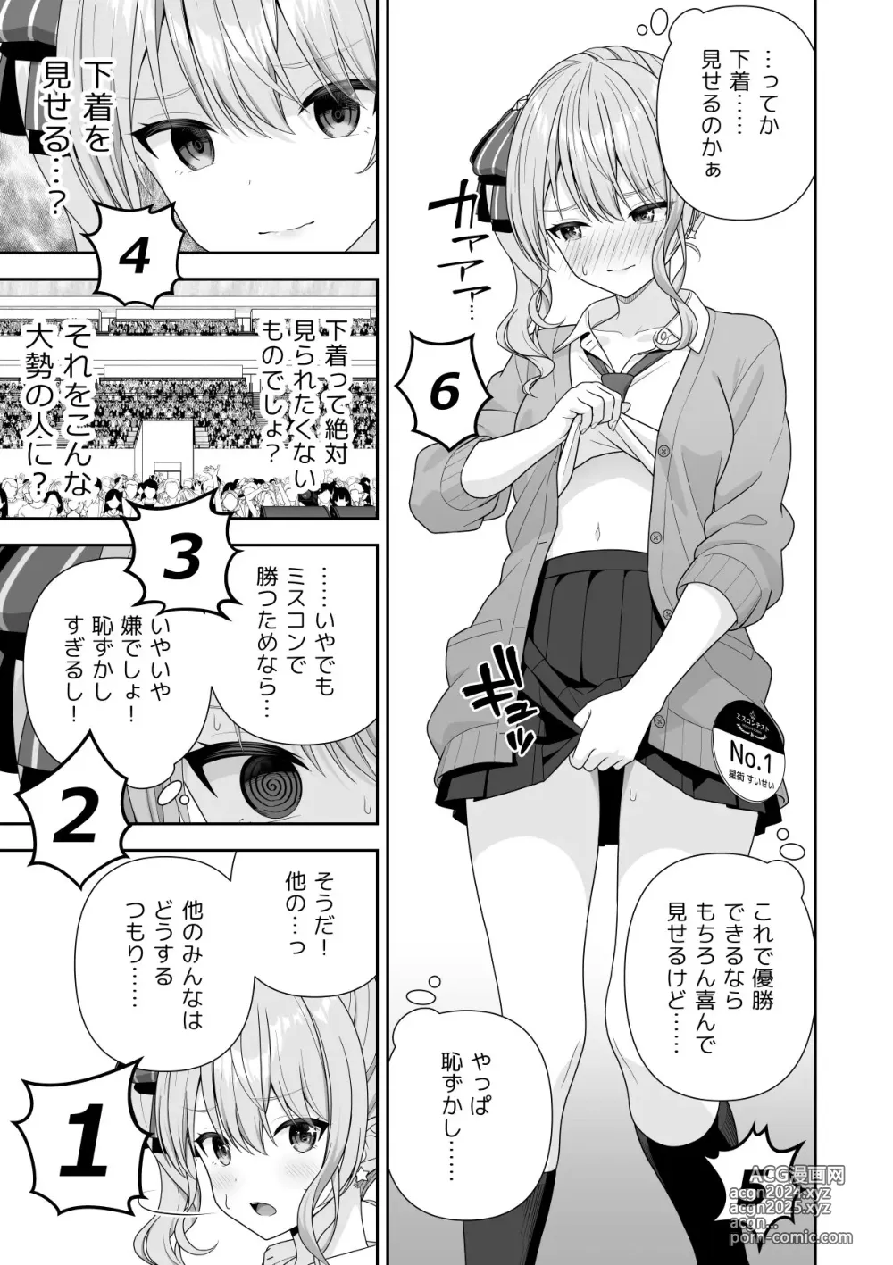 Page 13 of doujinshi Joshiki Kaihen Miss Contest