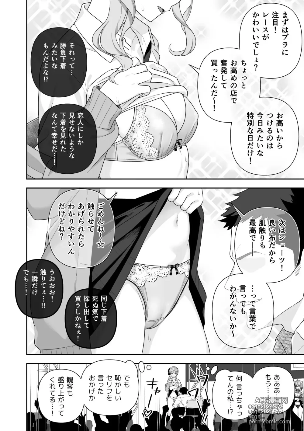 Page 21 of doujinshi Joshiki Kaihen Miss Contest