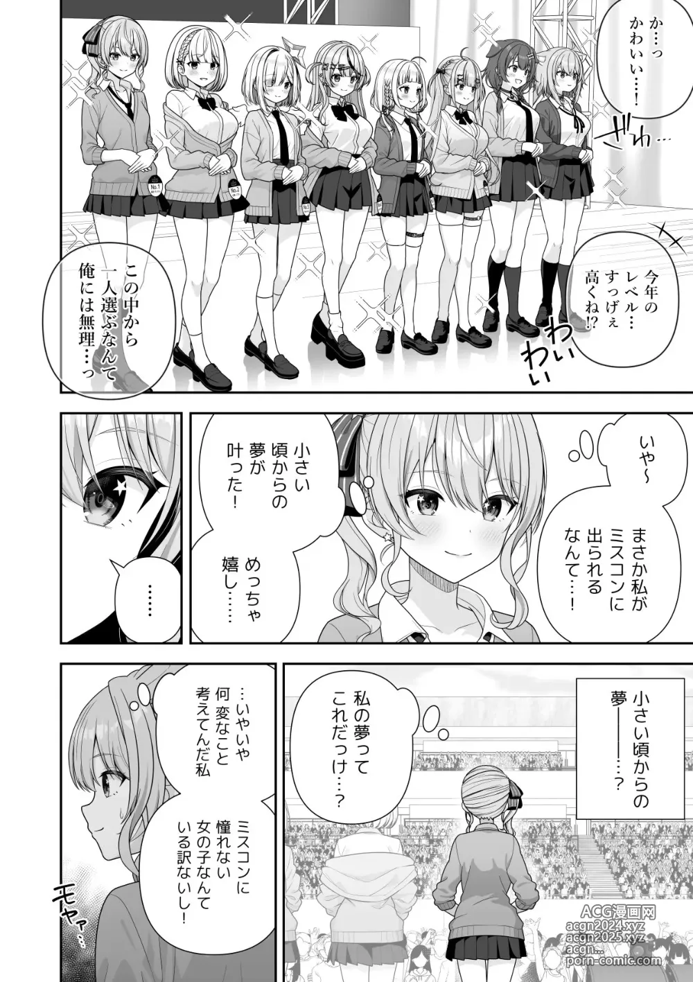 Page 10 of doujinshi Joshiki Kaihen Miss Contest