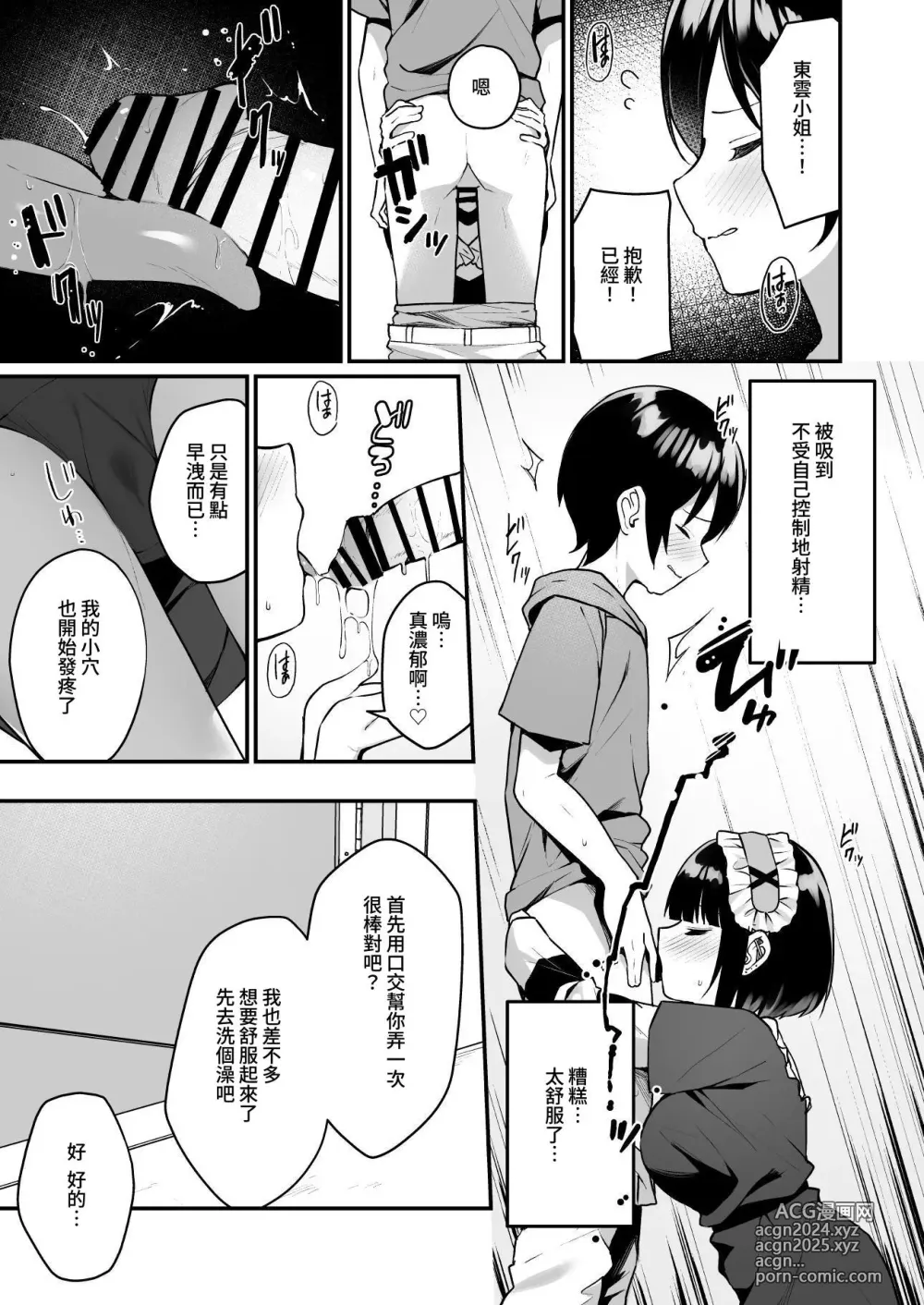 Page 13 of doujinshi Douteizuki no Jirai Onna ni Seiyoku o Guchagucha ni Sareru Hanashi