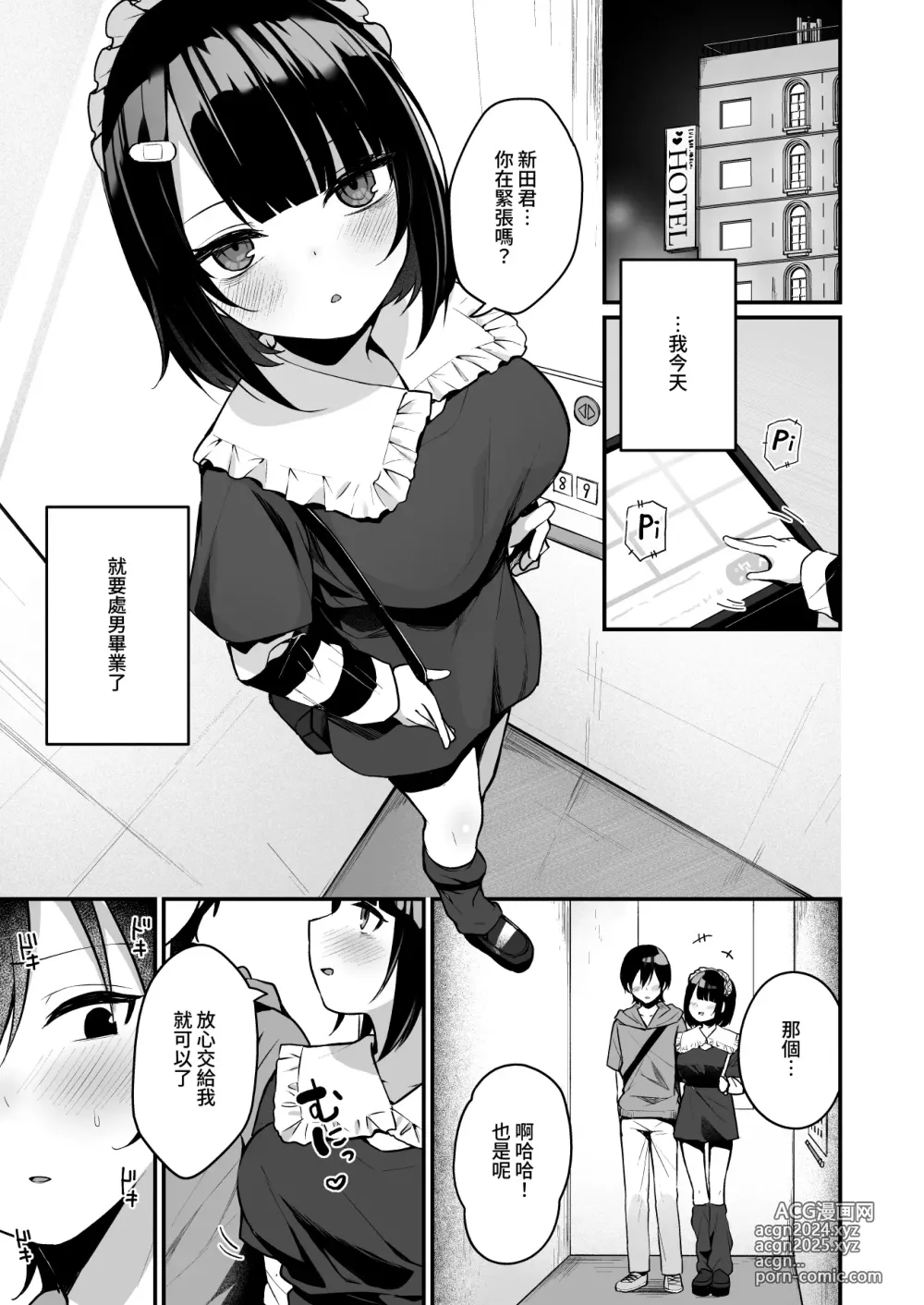 Page 3 of doujinshi Douteizuki no Jirai Onna ni Seiyoku o Guchagucha ni Sareru Hanashi