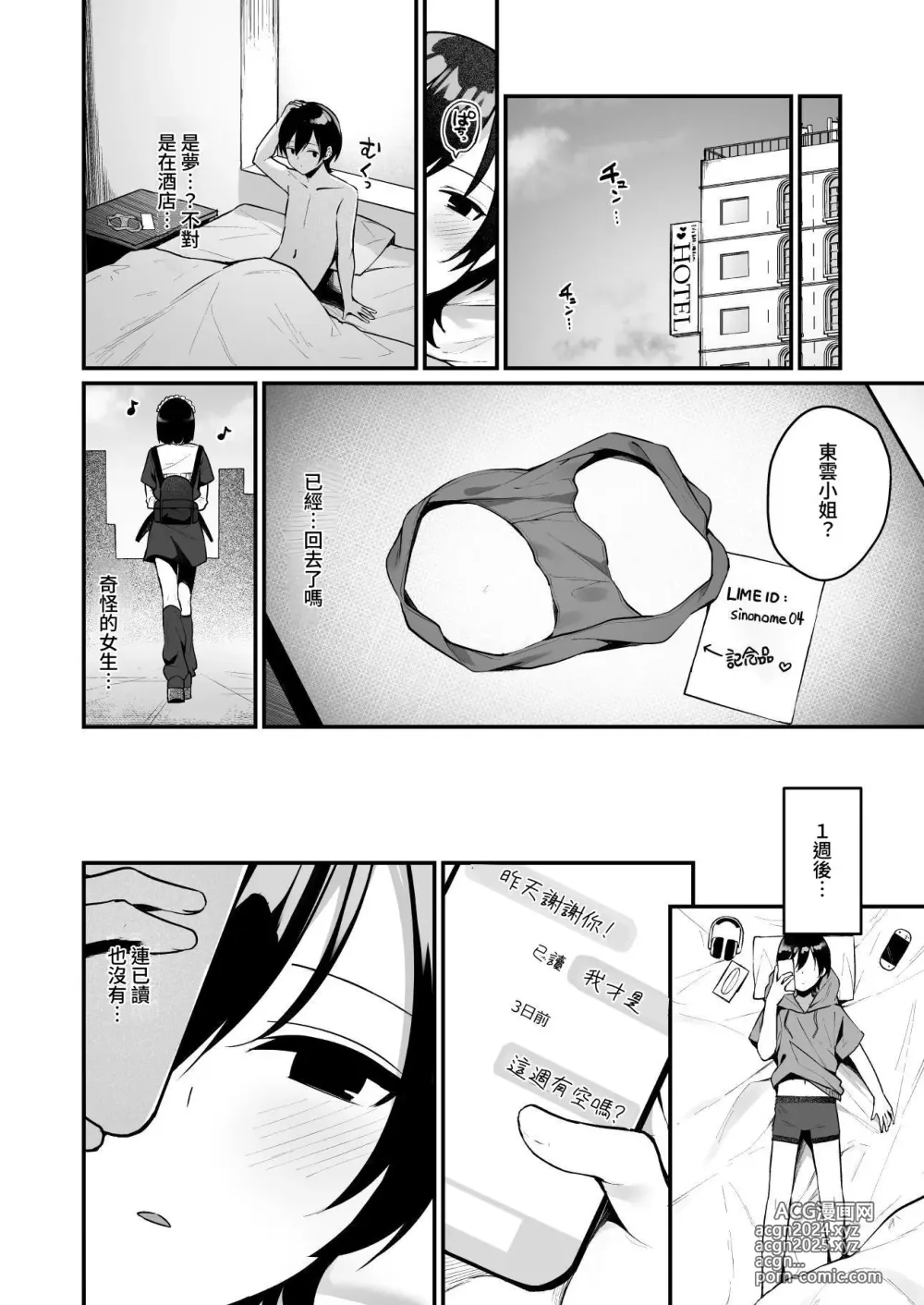 Page 24 of doujinshi Douteizuki no Jirai Onna ni Seiyoku o Guchagucha ni Sareru Hanashi