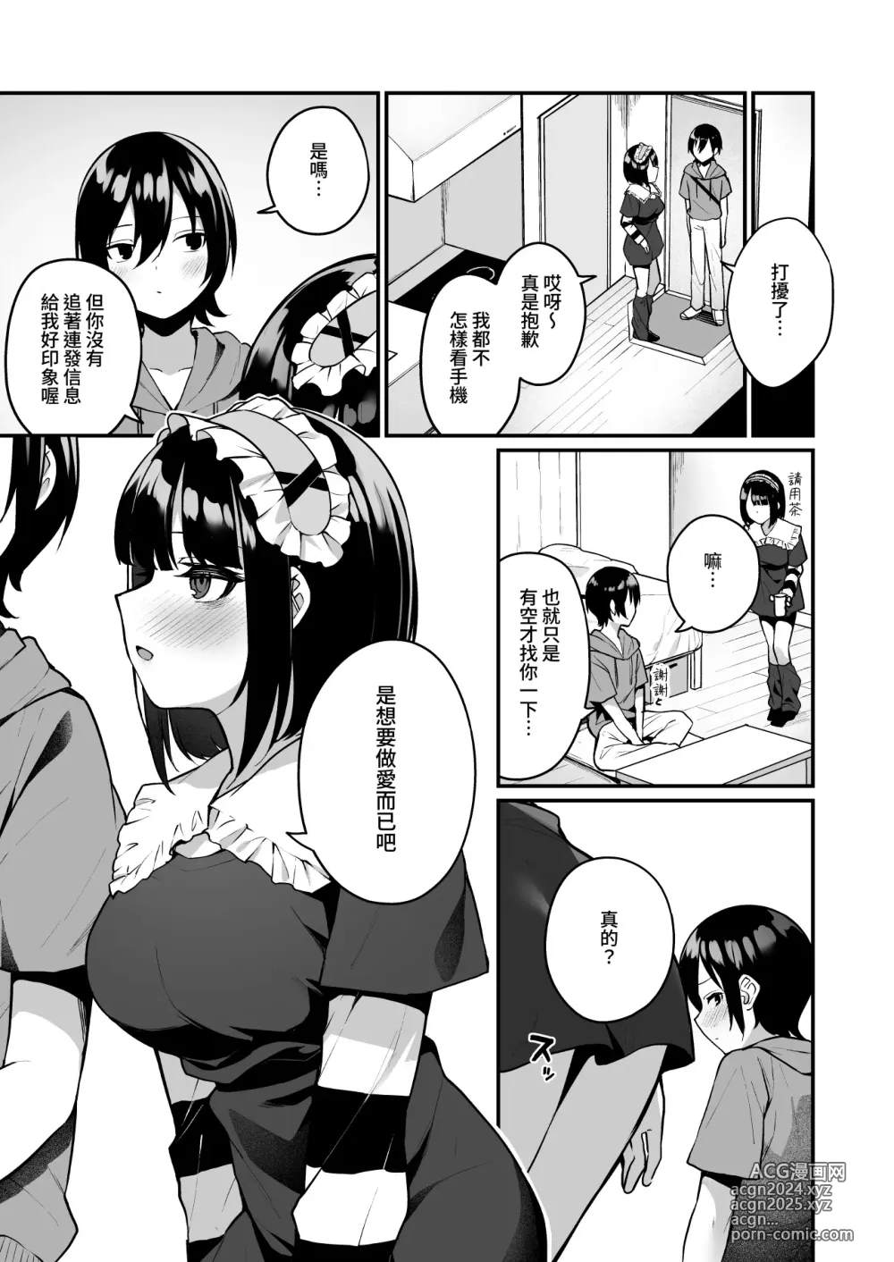 Page 27 of doujinshi Douteizuki no Jirai Onna ni Seiyoku o Guchagucha ni Sareru Hanashi