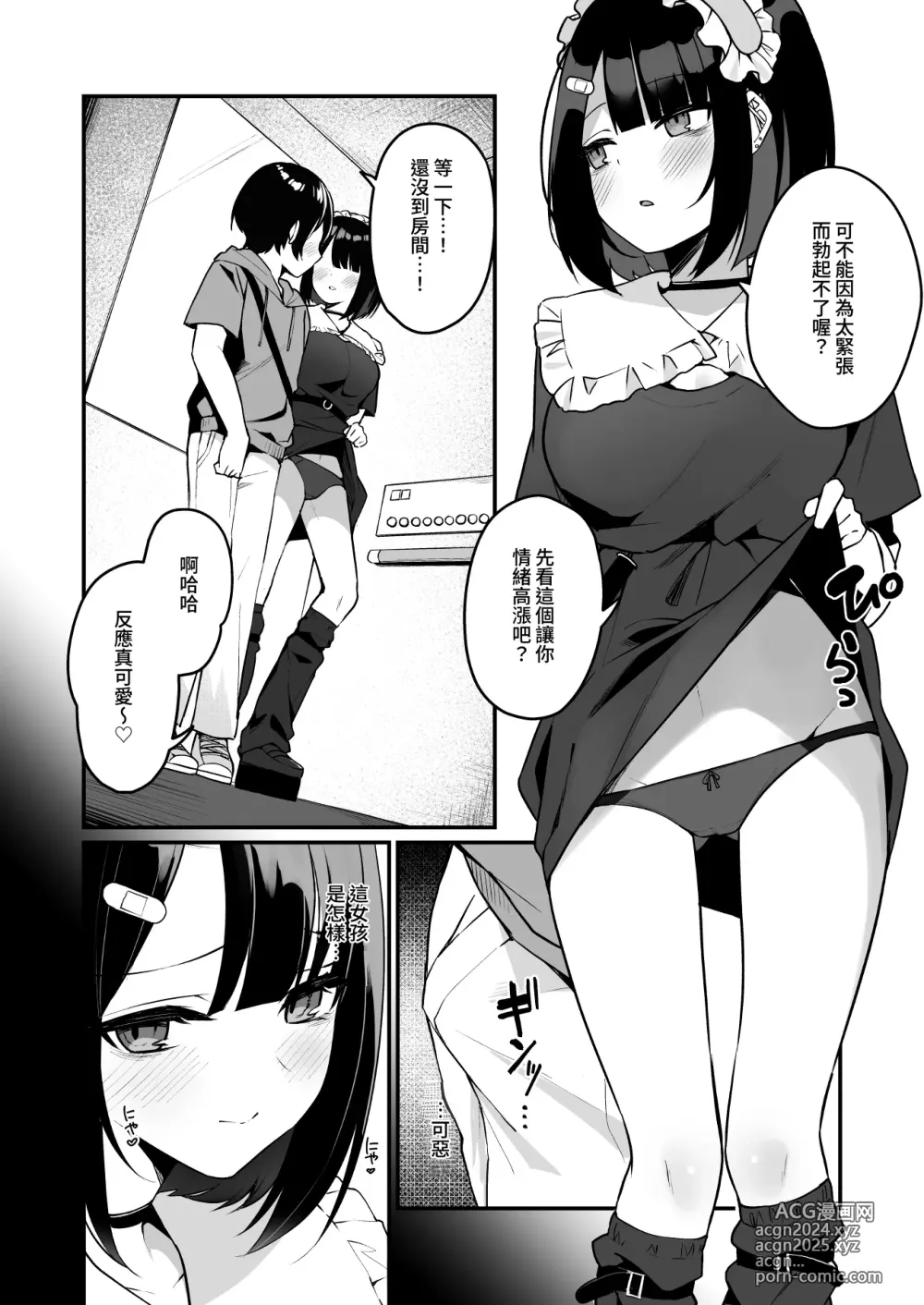 Page 4 of doujinshi Douteizuki no Jirai Onna ni Seiyoku o Guchagucha ni Sareru Hanashi