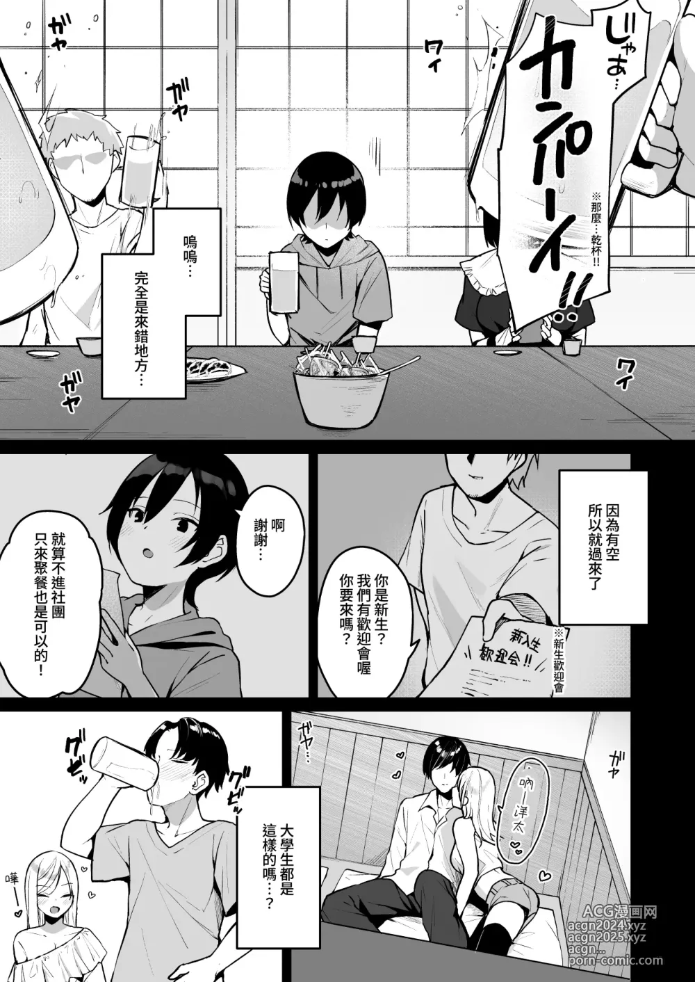 Page 5 of doujinshi Douteizuki no Jirai Onna ni Seiyoku o Guchagucha ni Sareru Hanashi