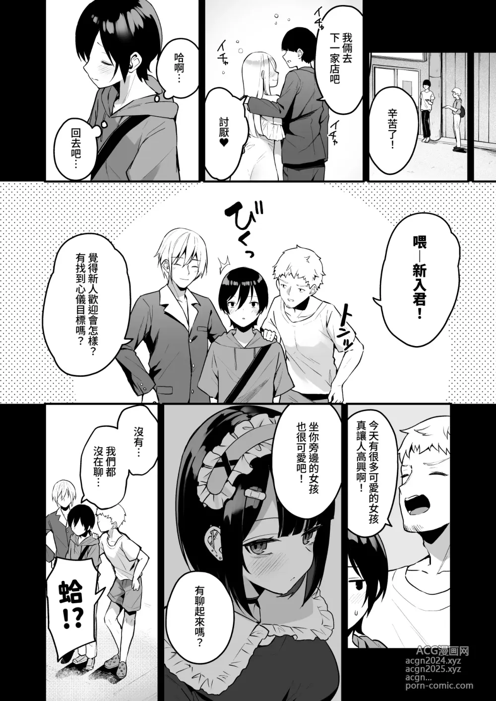 Page 6 of doujinshi Douteizuki no Jirai Onna ni Seiyoku o Guchagucha ni Sareru Hanashi