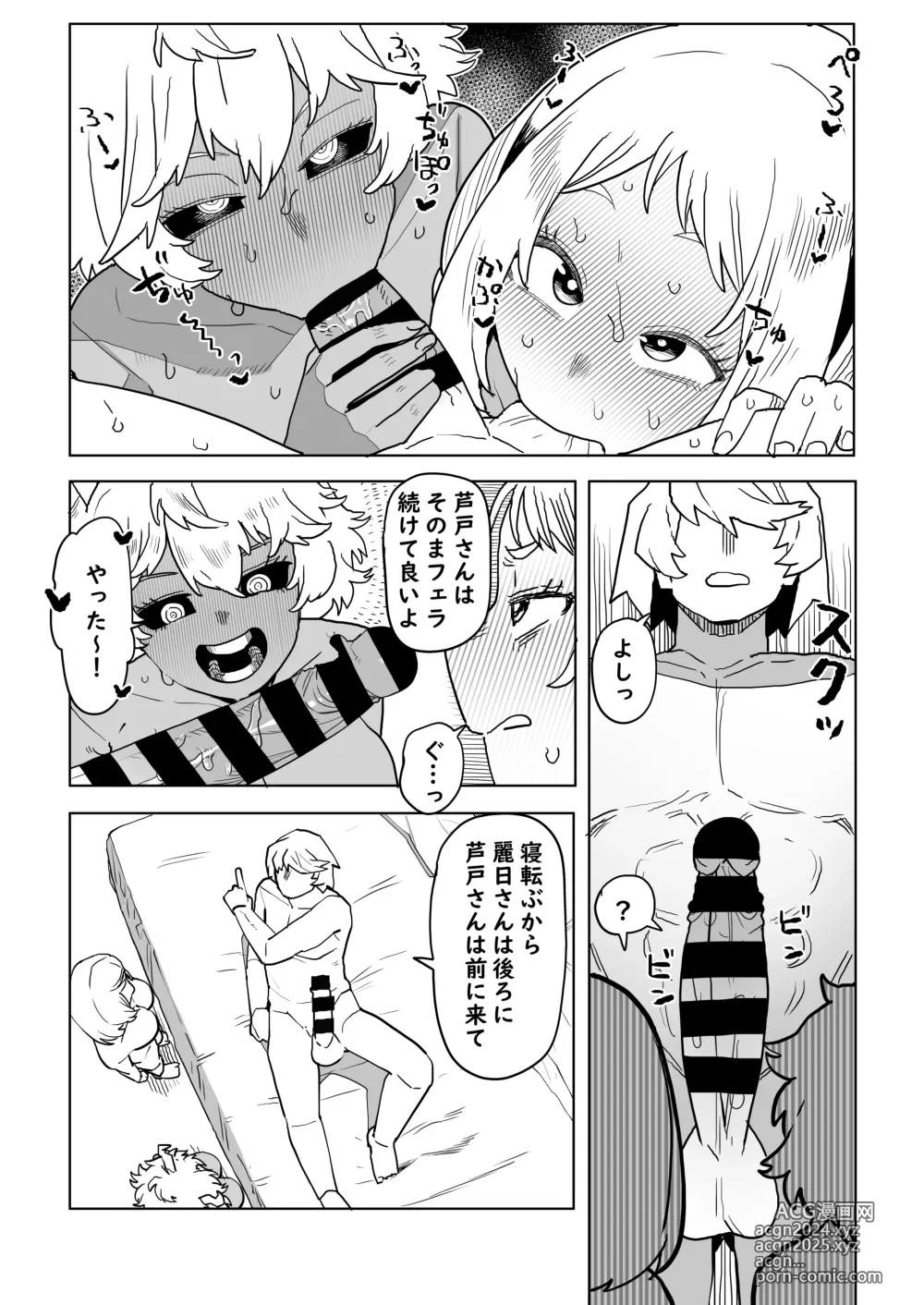 Page 6 of doujinshi Teisou Gyakuten Mono Uraraka & Ashido no Baai