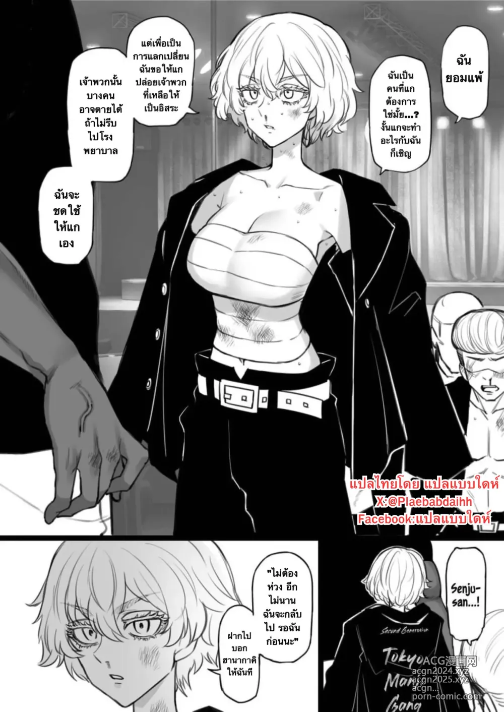 Page 1 of doujinshi Tokyo Revengers