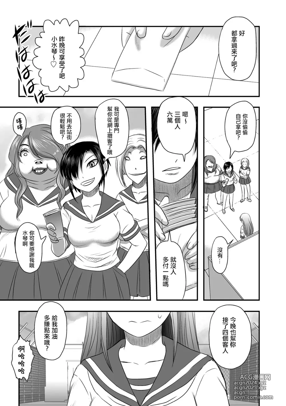 Page 4 of doujinshi Calcium Doll Shiie Tanjou