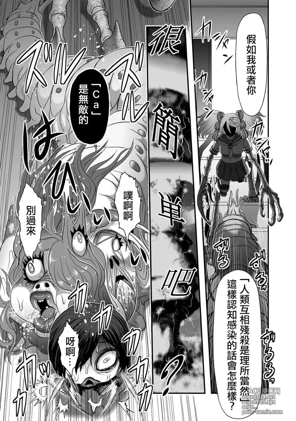 Page 32 of doujinshi Calcium Doll Shiie Tanjou