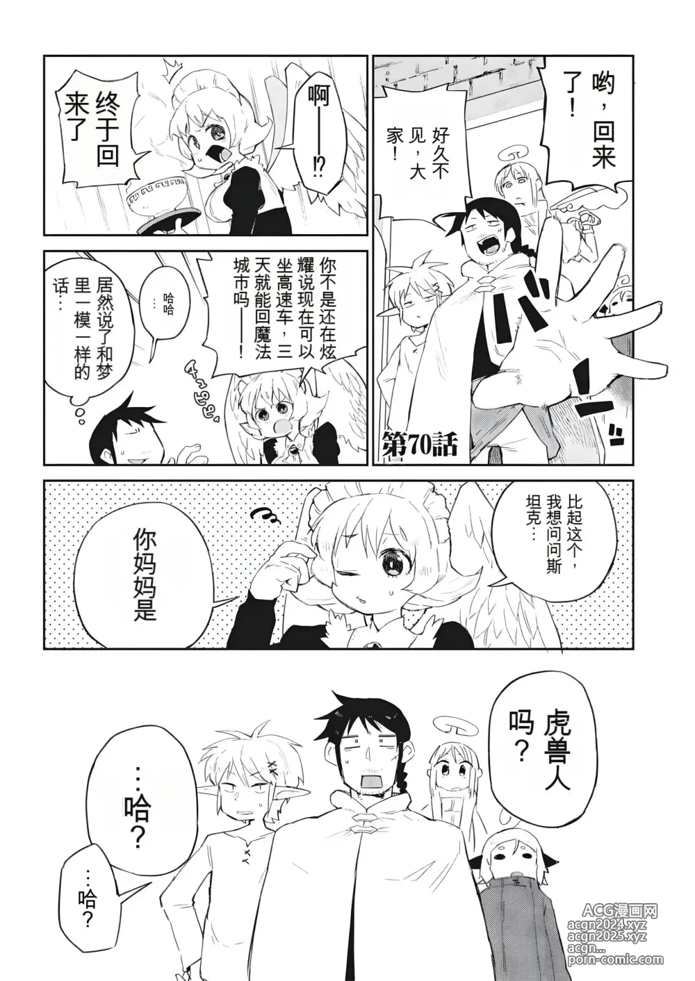 Page 1 of manga 异种族风俗娘评鉴指南 70