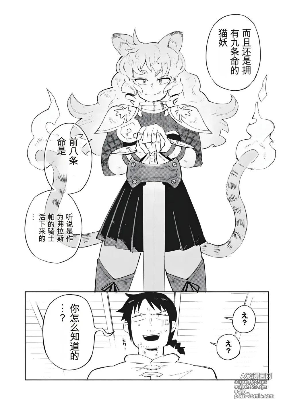 Page 2 of manga 异种族风俗娘评鉴指南 70