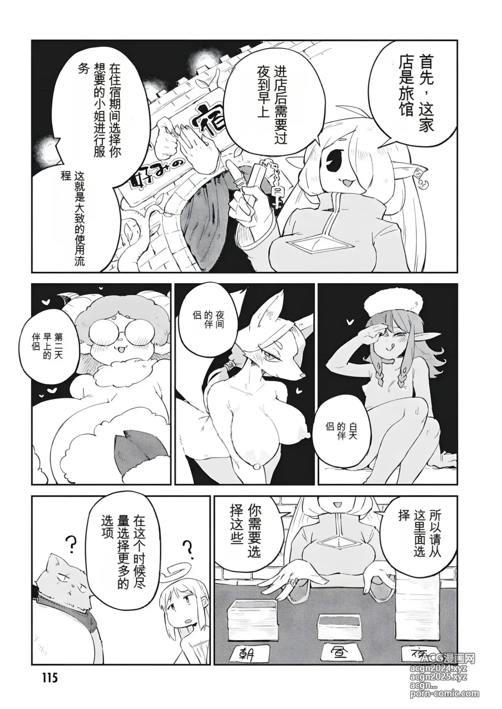 Page 11 of manga 异种族风俗娘评鉴指南 70