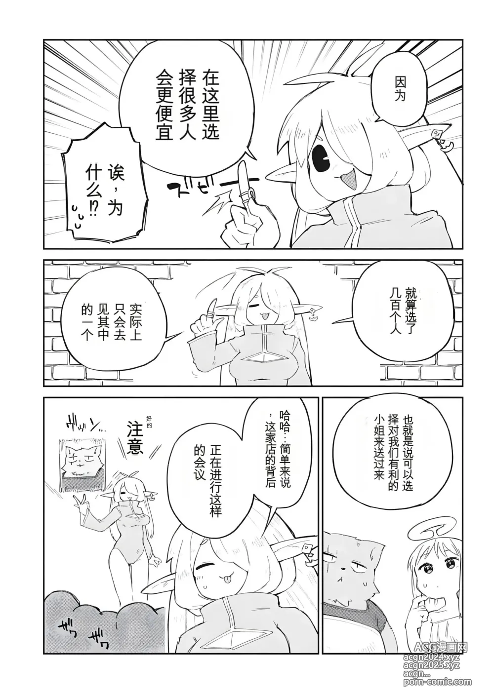 Page 12 of manga 异种族风俗娘评鉴指南 70