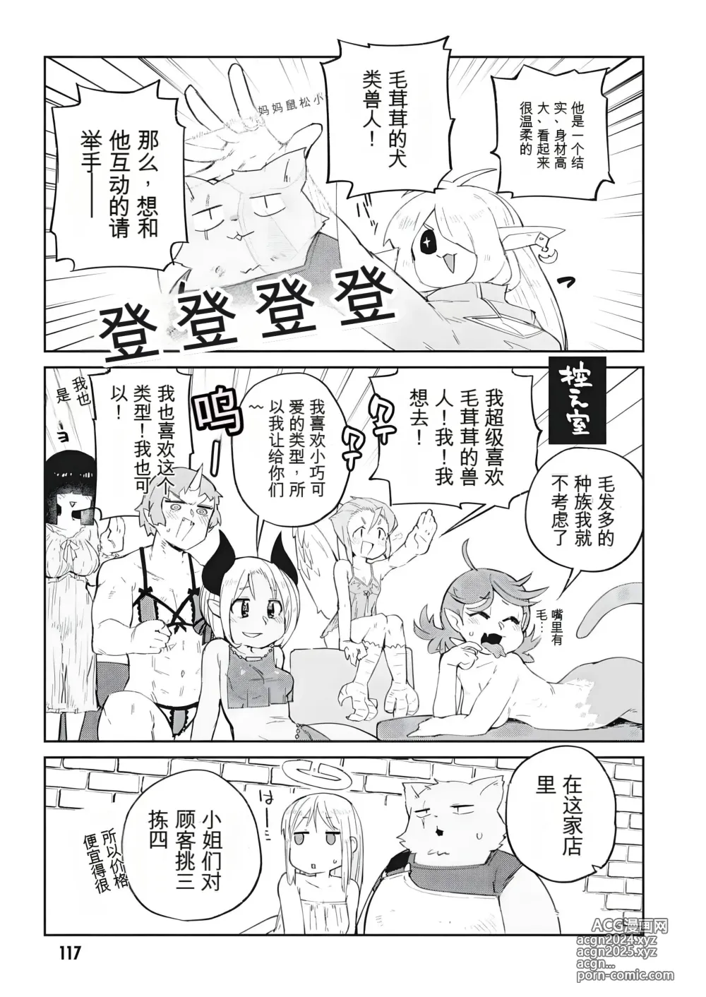 Page 13 of manga 异种族风俗娘评鉴指南 70