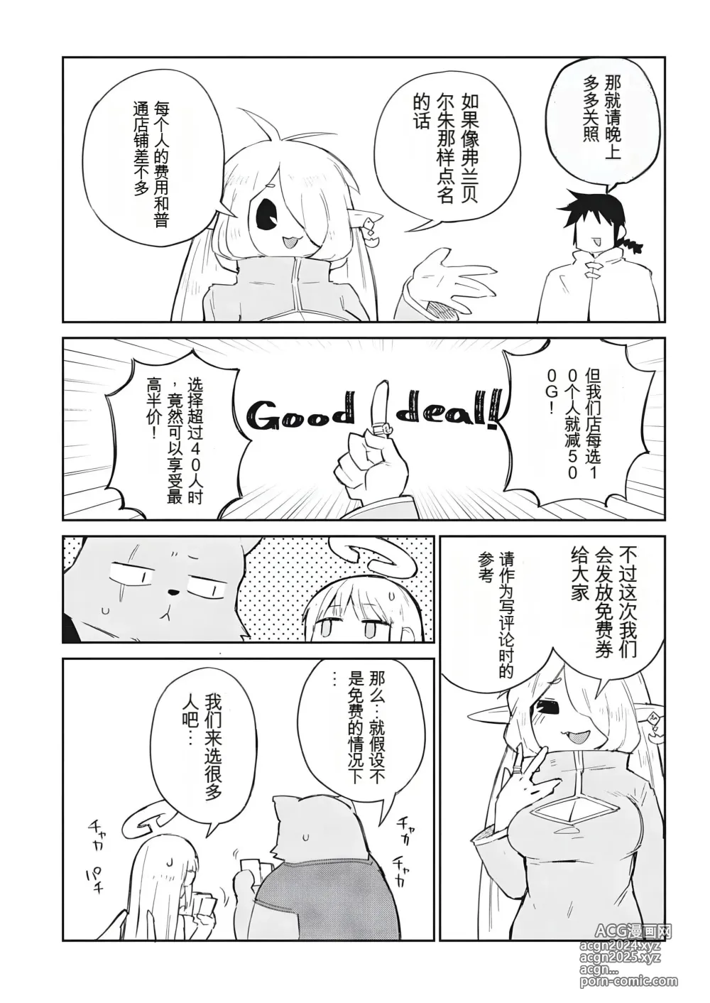 Page 14 of manga 异种族风俗娘评鉴指南 70