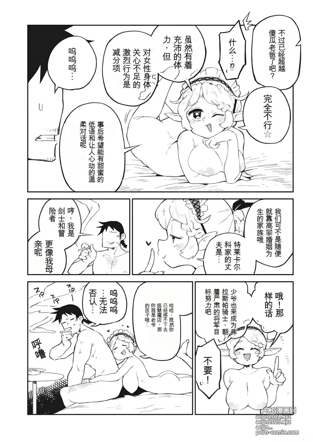 Page 16 of manga 异种族风俗娘评鉴指南 70