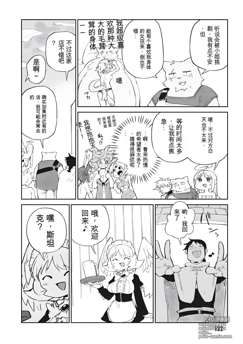 Page 18 of manga 异种族风俗娘评鉴指南 70