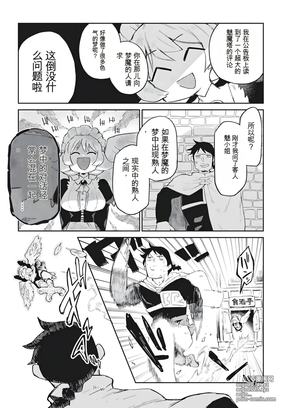 Page 19 of manga 异种族风俗娘评鉴指南 70