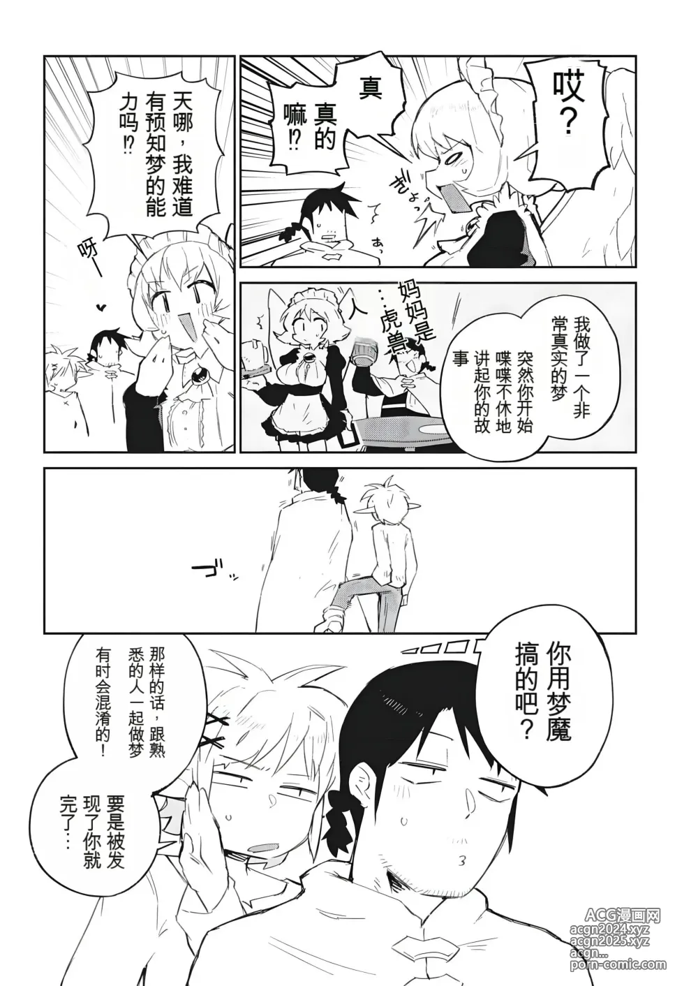 Page 3 of manga 异种族风俗娘评鉴指南 70