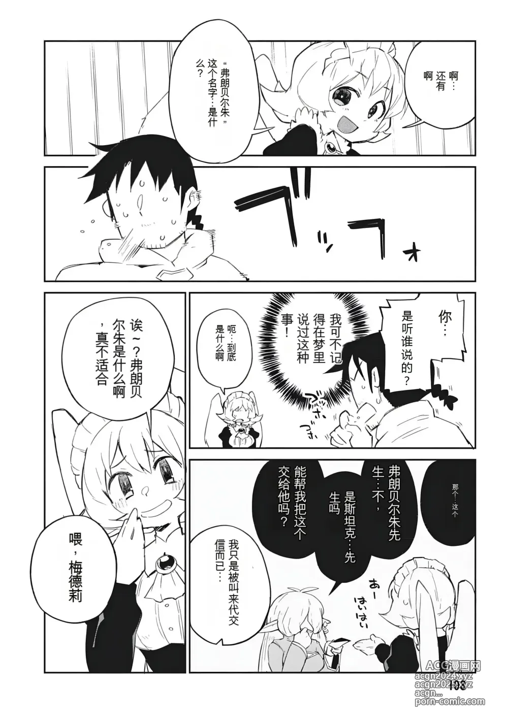 Page 4 of manga 异种族风俗娘评鉴指南 70