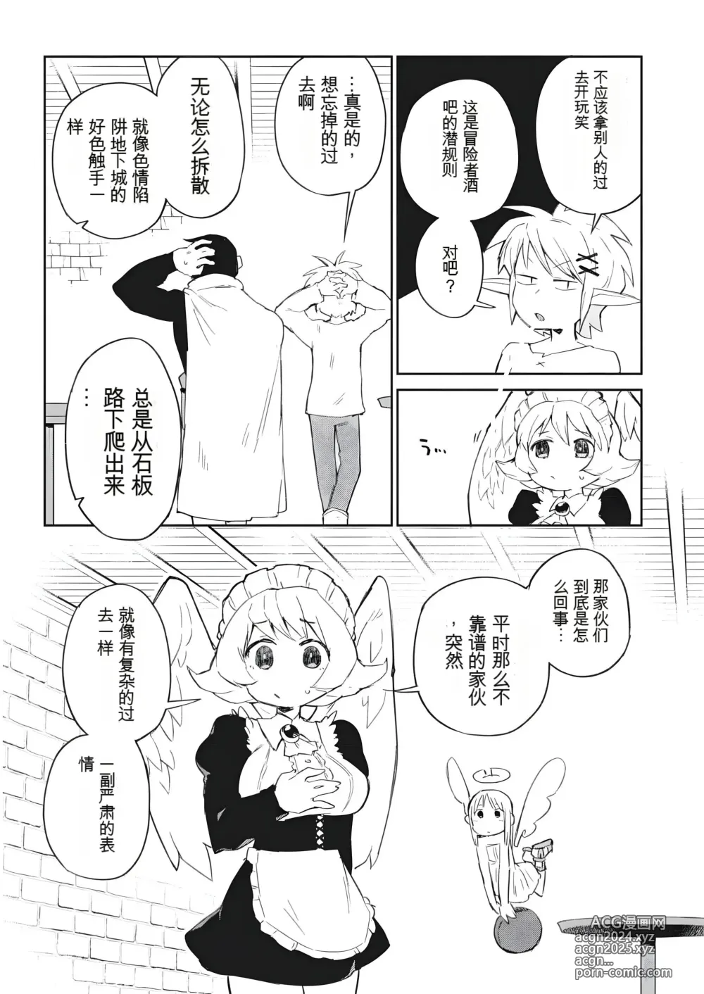 Page 5 of manga 异种族风俗娘评鉴指南 70