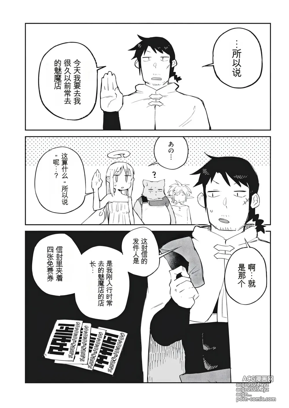 Page 6 of manga 异种族风俗娘评鉴指南 70