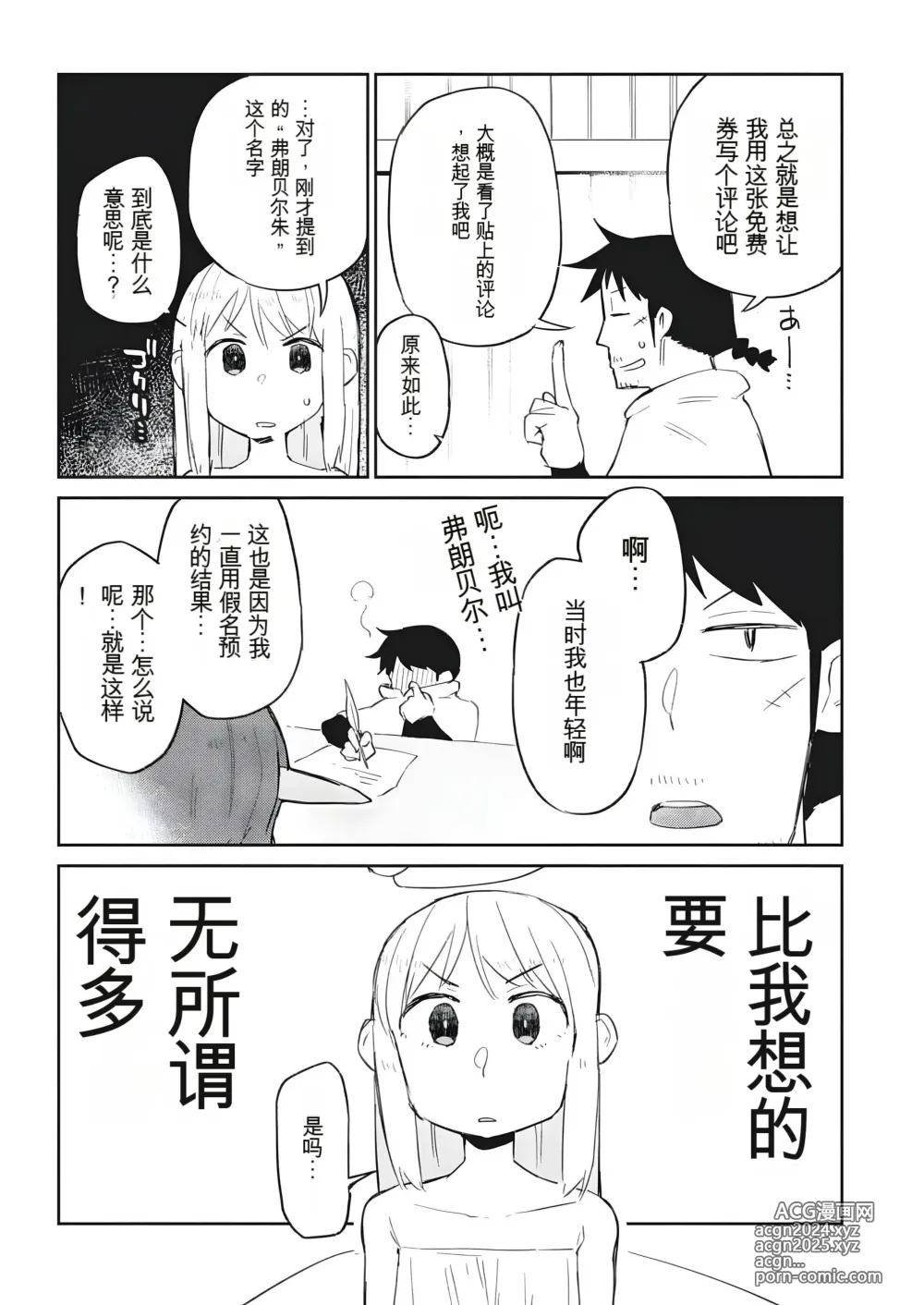 Page 7 of manga 异种族风俗娘评鉴指南 70