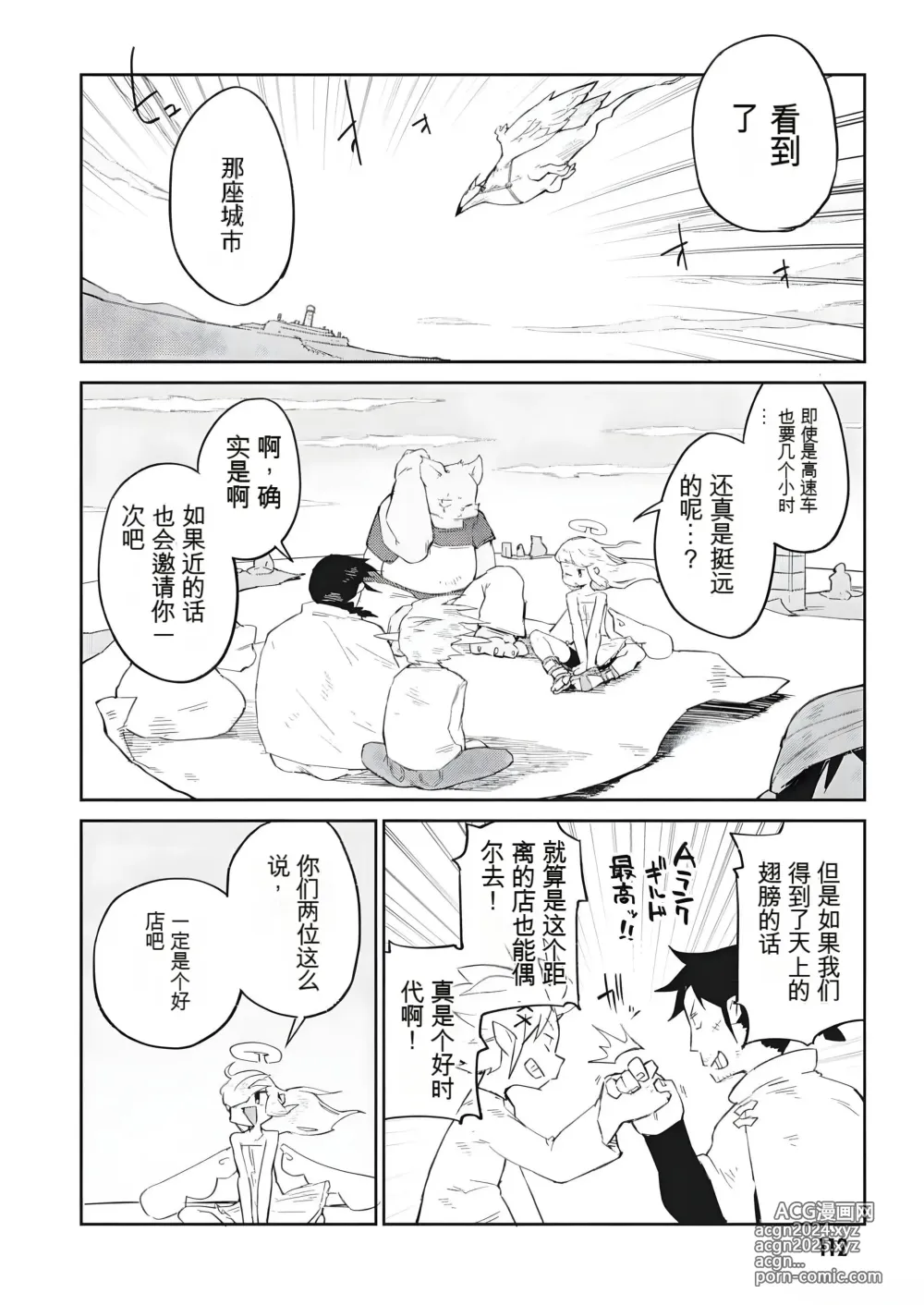 Page 8 of manga 异种族风俗娘评鉴指南 70