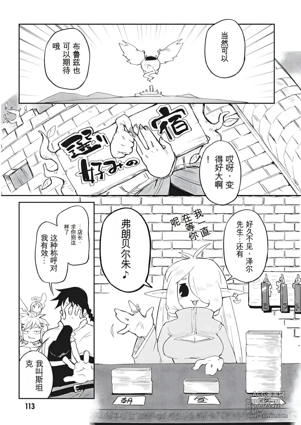 Page 9 of manga 异种族风俗娘评鉴指南 70