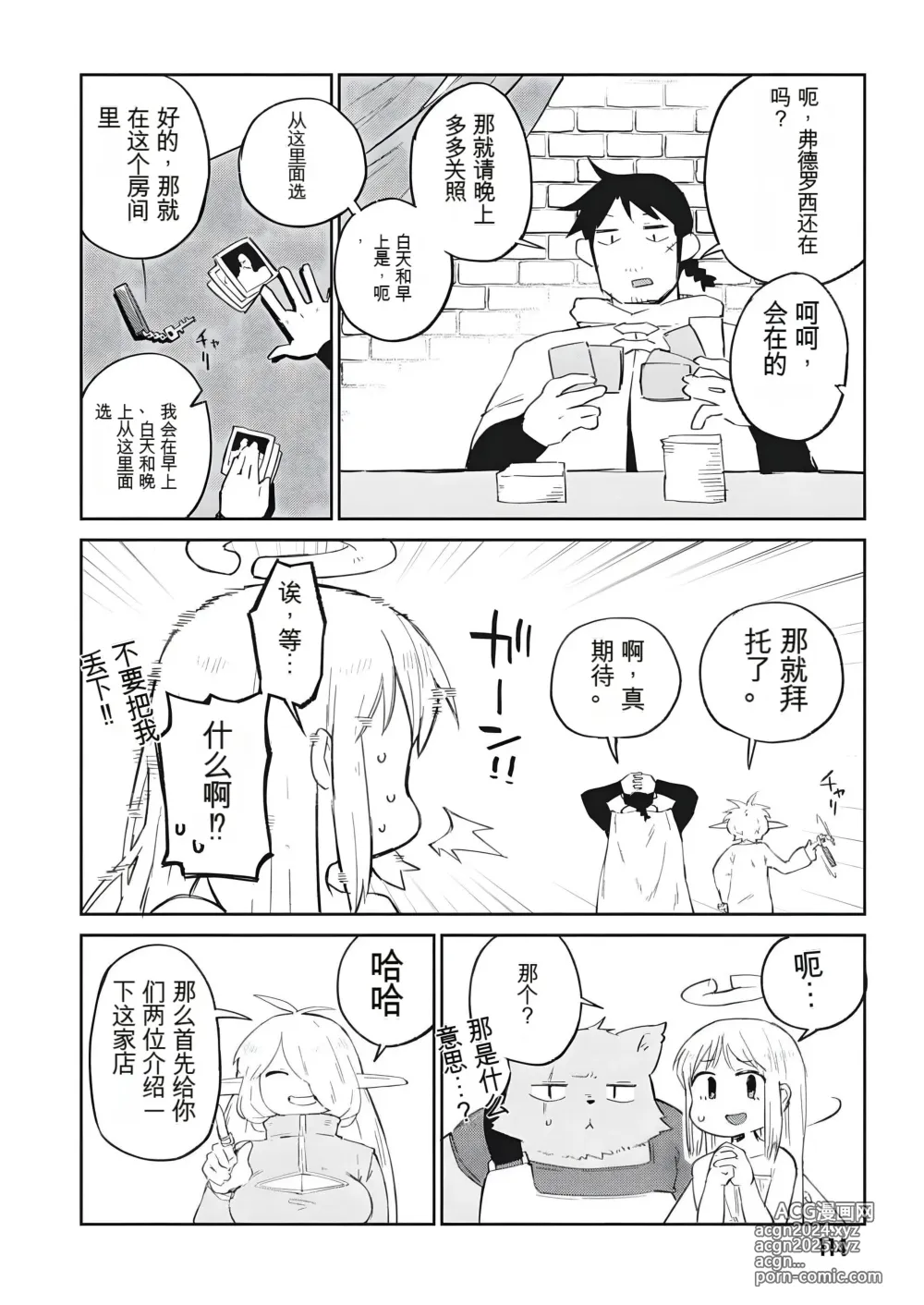 Page 10 of manga 异种族风俗娘评鉴指南 70