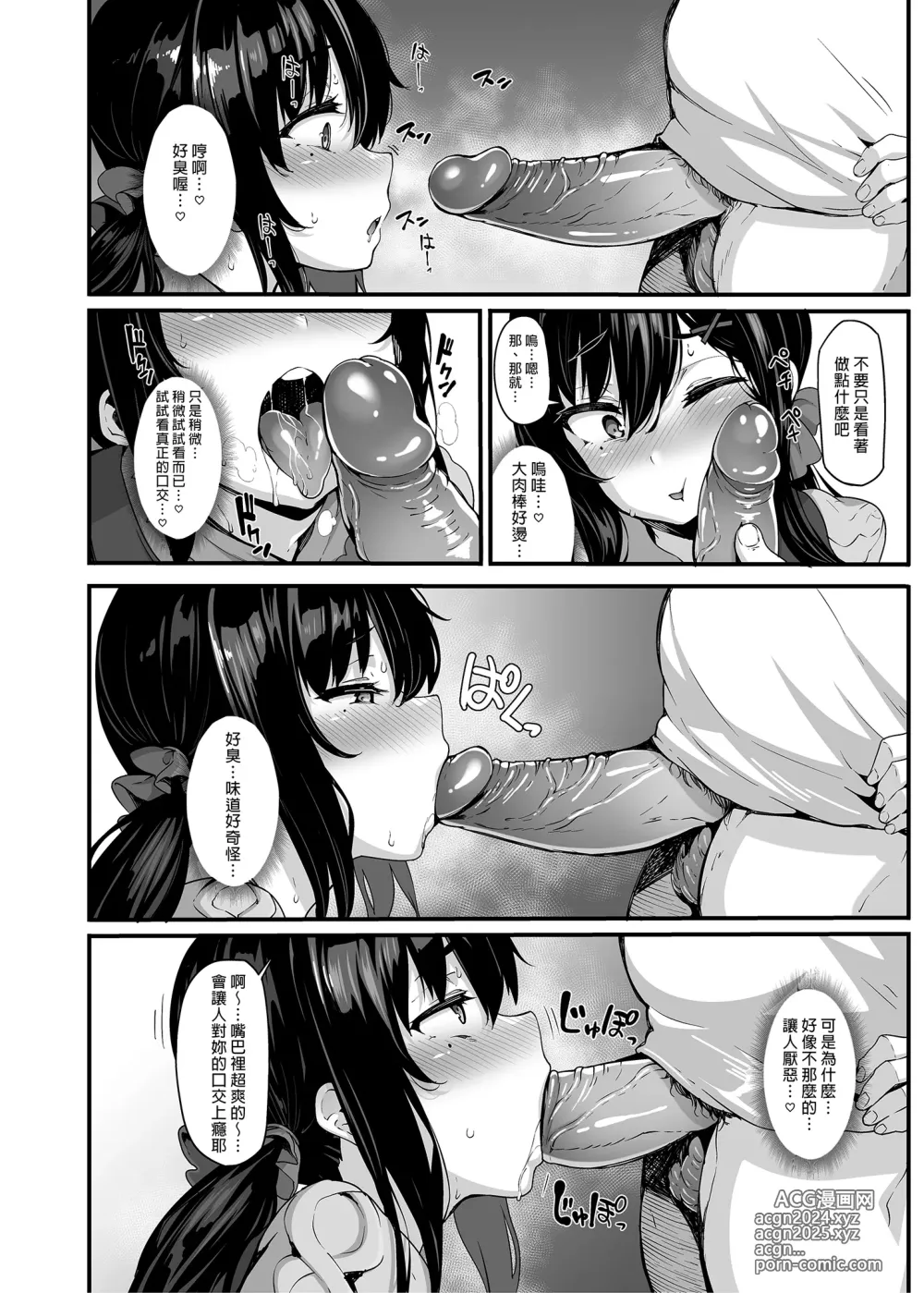 Page 47 of manga 野々原柚花のヒミツのハイシン1-3 _ 野野原柚花的祕密直播1-3