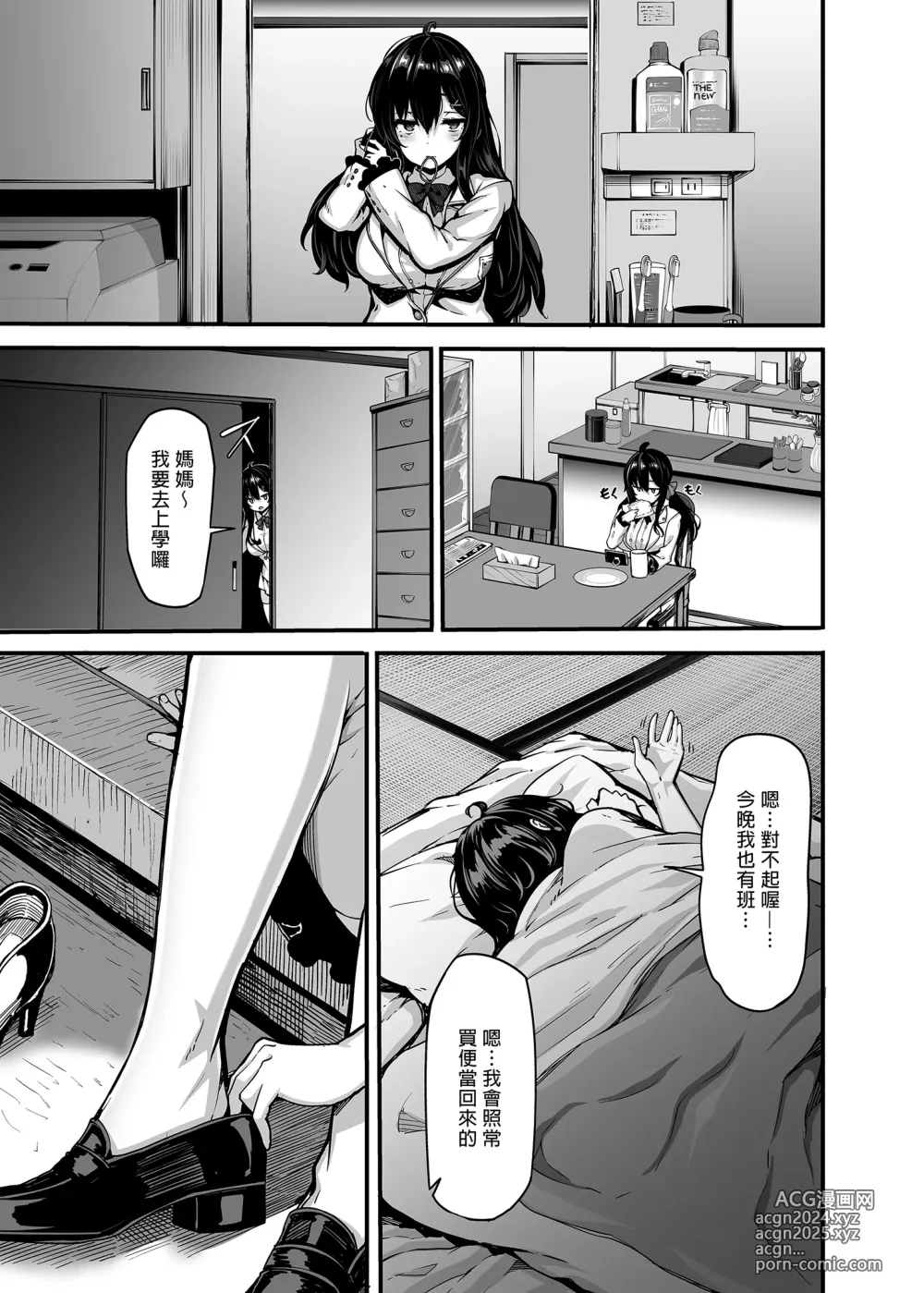 Page 7 of manga 野々原柚花のヒミツのハイシン1-3 _ 野野原柚花的祕密直播1-3