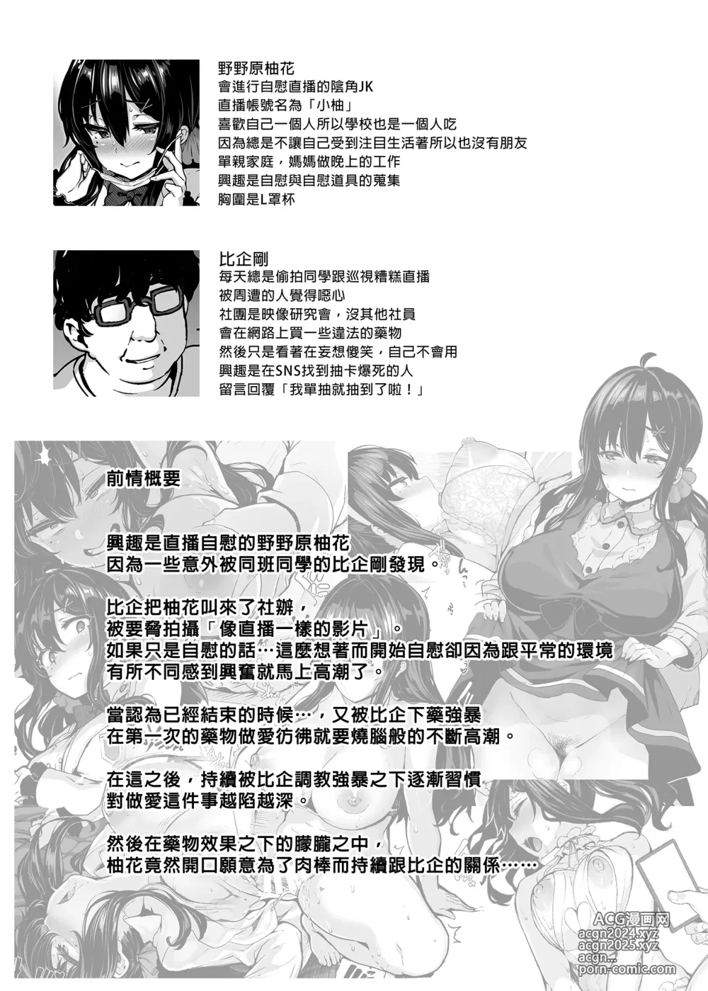 Page 73 of manga 野々原柚花のヒミツのハイシン1-3 _ 野野原柚花的祕密直播1-3