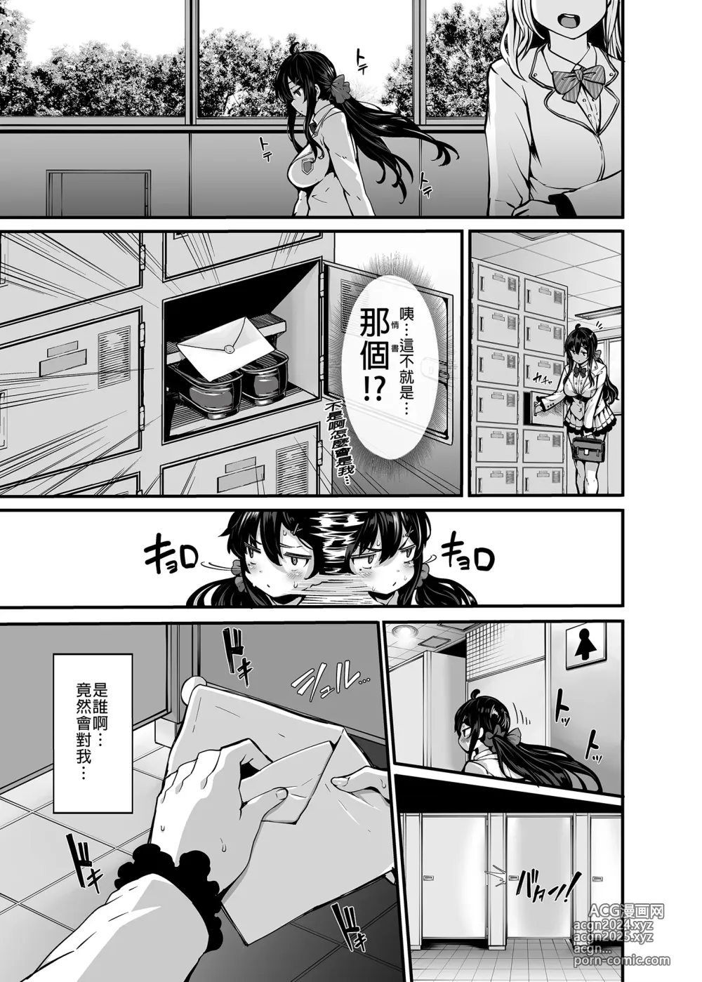 Page 9 of manga 野々原柚花のヒミツのハイシン1-3 _ 野野原柚花的祕密直播1-3