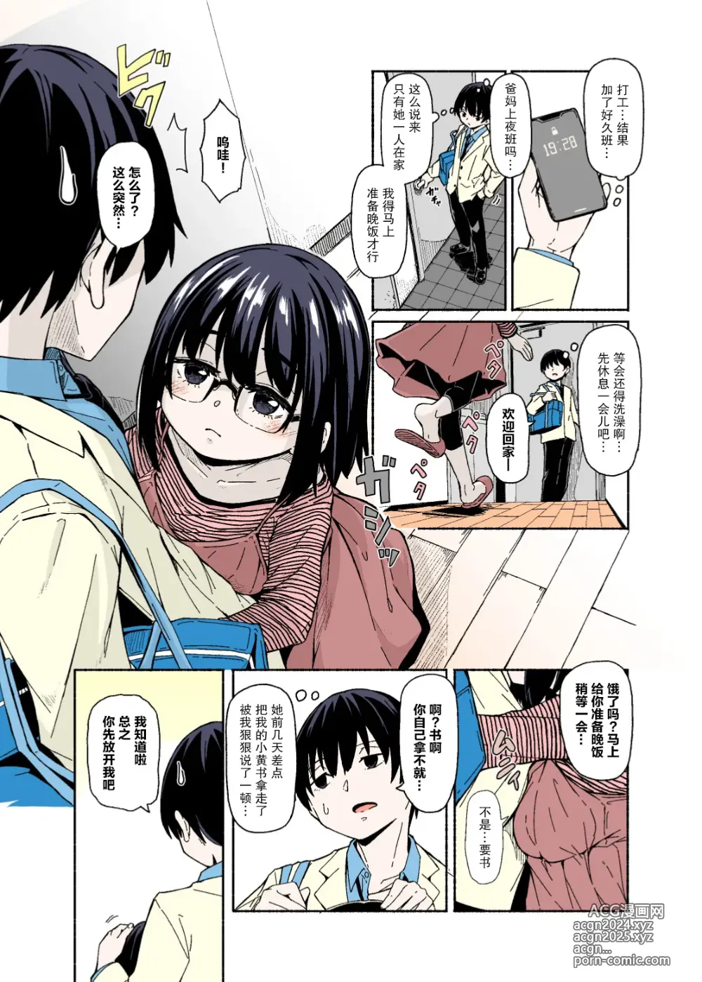 Page 2 of doujinshi 幼小的妹妹今天又用她的大胸诱惑哥哥