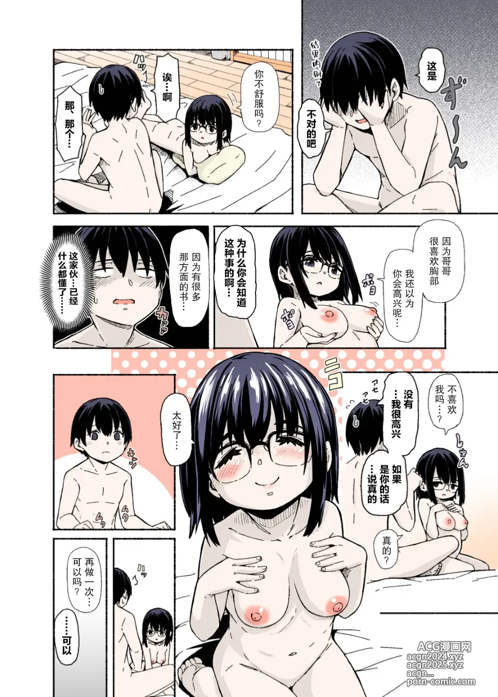 Page 19 of doujinshi 幼小的妹妹今天又用她的大胸诱惑哥哥