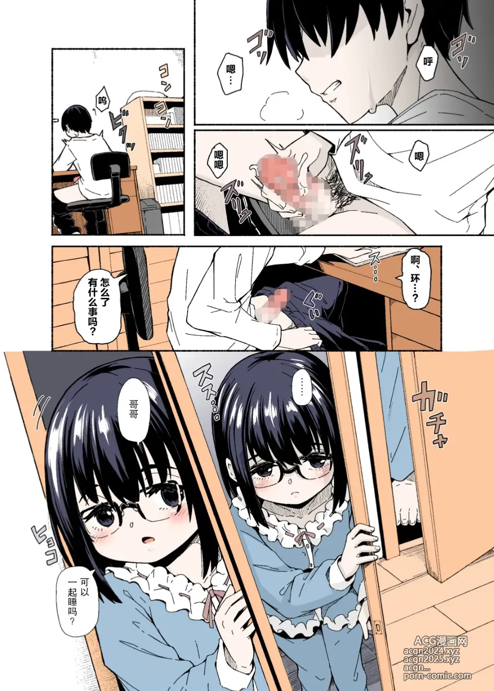 Page 7 of doujinshi 幼小的妹妹今天又用她的大胸诱惑哥哥