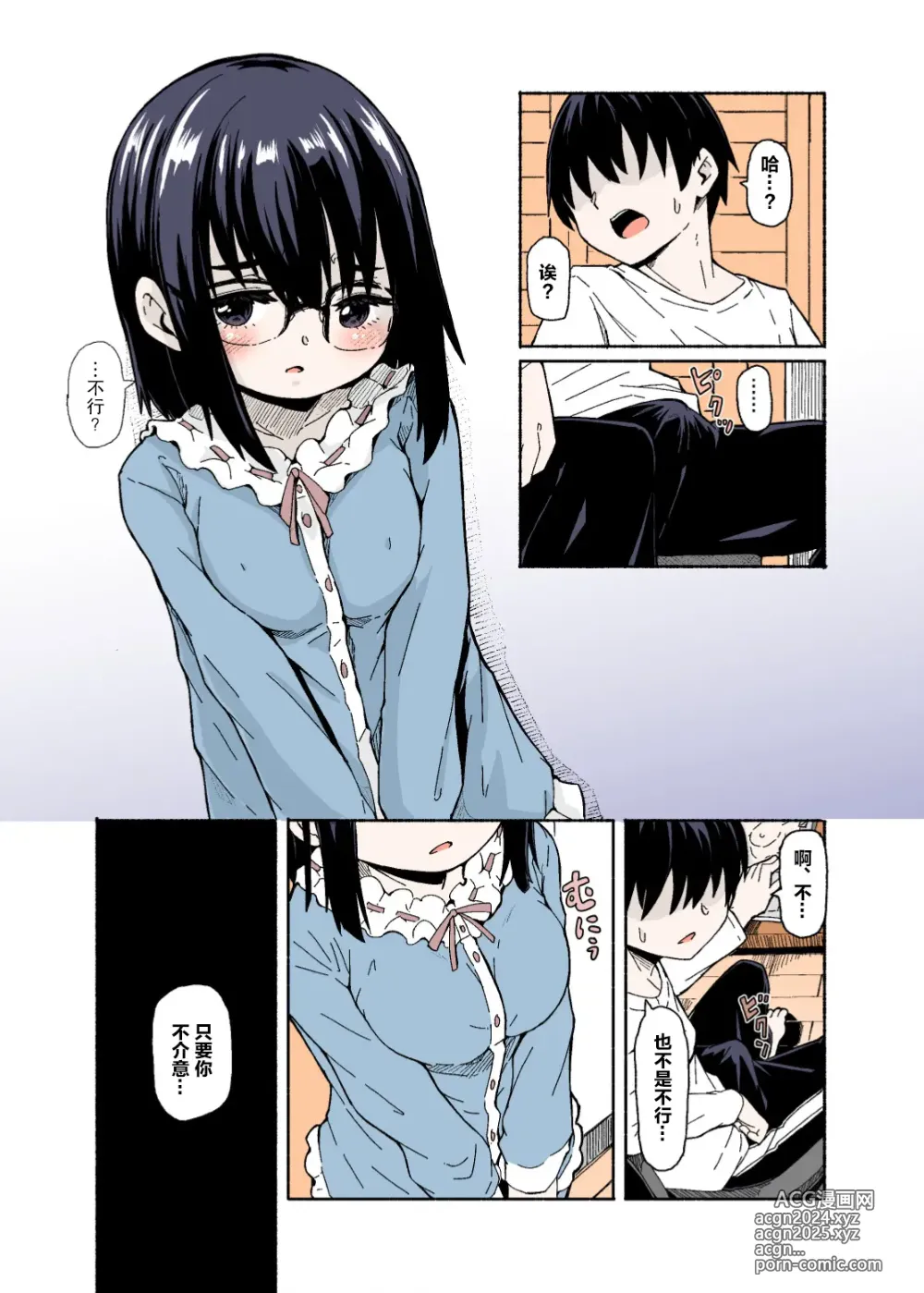 Page 8 of doujinshi 幼小的妹妹今天又用她的大胸诱惑哥哥