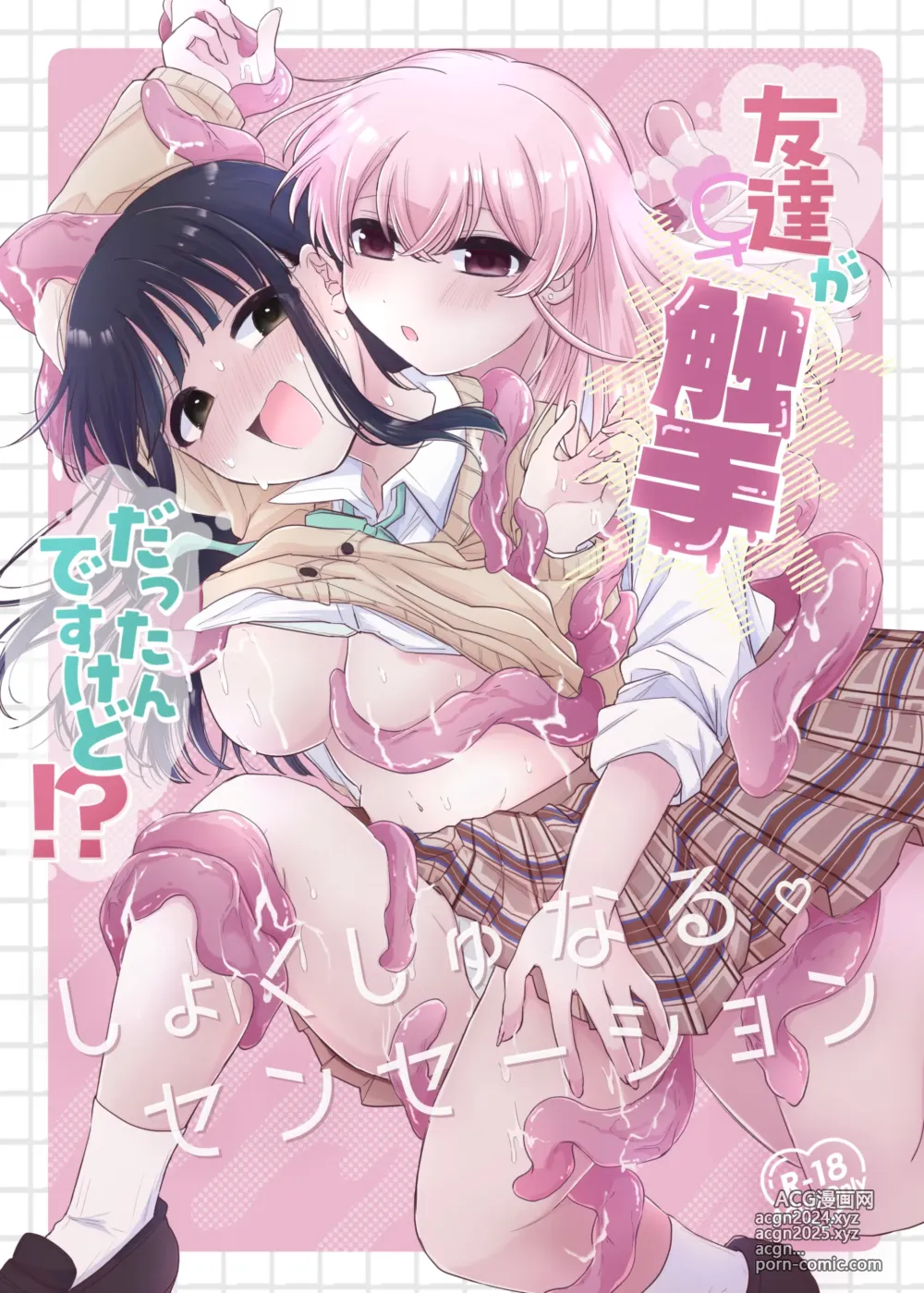 Page 1 of doujinshi Tomodachi ga Shokushu dattan desukedo!? ~Shokushunaru Sensation~