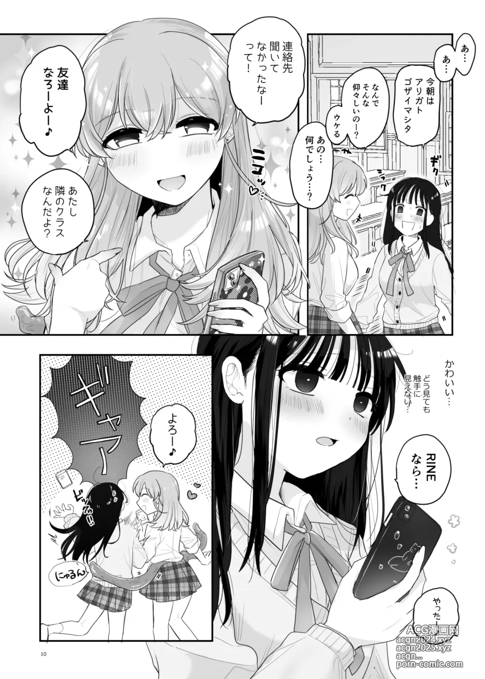 Page 11 of doujinshi Tomodachi ga Shokushu dattan desukedo!? ~Shokushunaru Sensation~