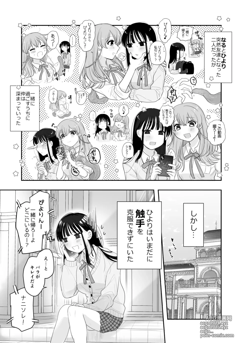 Page 12 of doujinshi Tomodachi ga Shokushu dattan desukedo!? ~Shokushunaru Sensation~