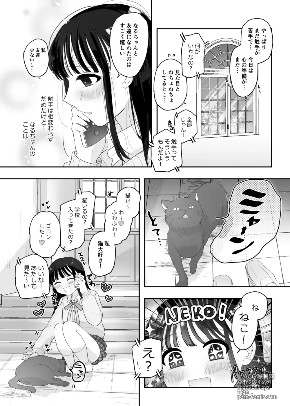 Page 13 of doujinshi Tomodachi ga Shokushu dattan desukedo!? ~Shokushunaru Sensation~